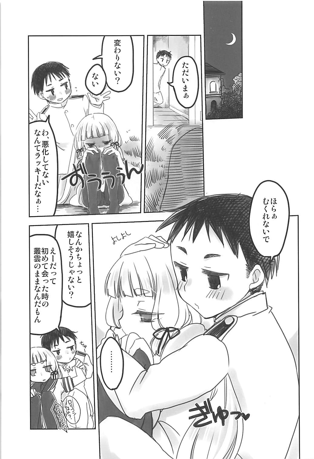 Yomekan Lv1 page 6 full