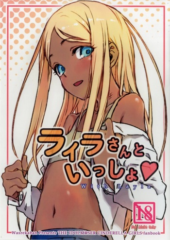 (C90) [Wasre Kaban (Nametake)] Layla-san to Issho (THE IDOLM@STER CINDERELLA GIRLS) cover