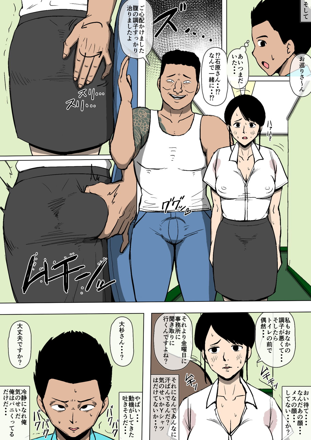 Josei Junsa ga Bouryokudan to Kousai Shite Ita page 11 full