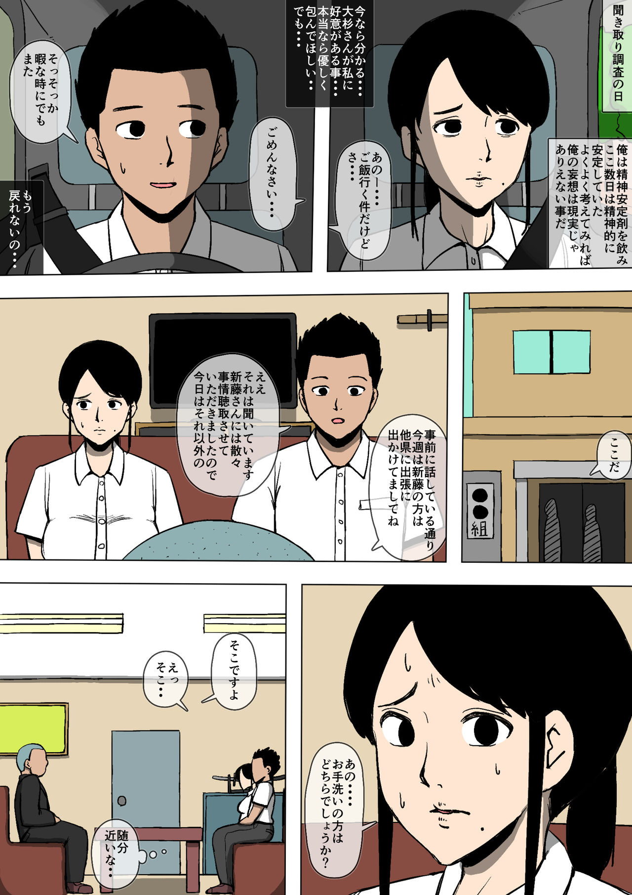 Josei Junsa ga Bouryokudan to Kousai Shite Ita page 12 full