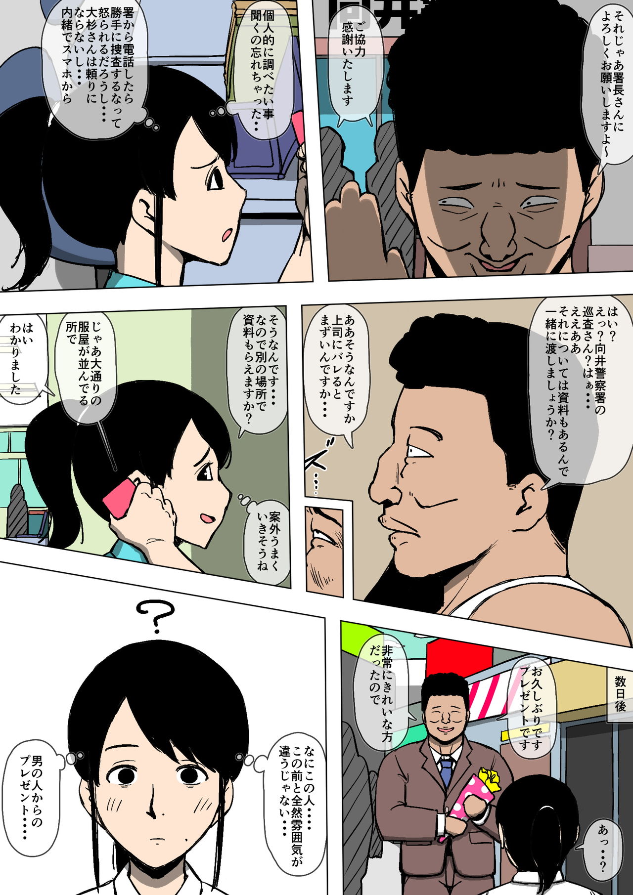 Josei Junsa ga Bouryokudan to Kousai Shite Ita page 4 full