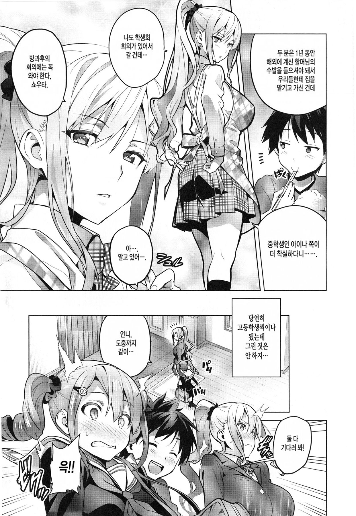 Sister Breeder Ch. 1-2 page 3 full