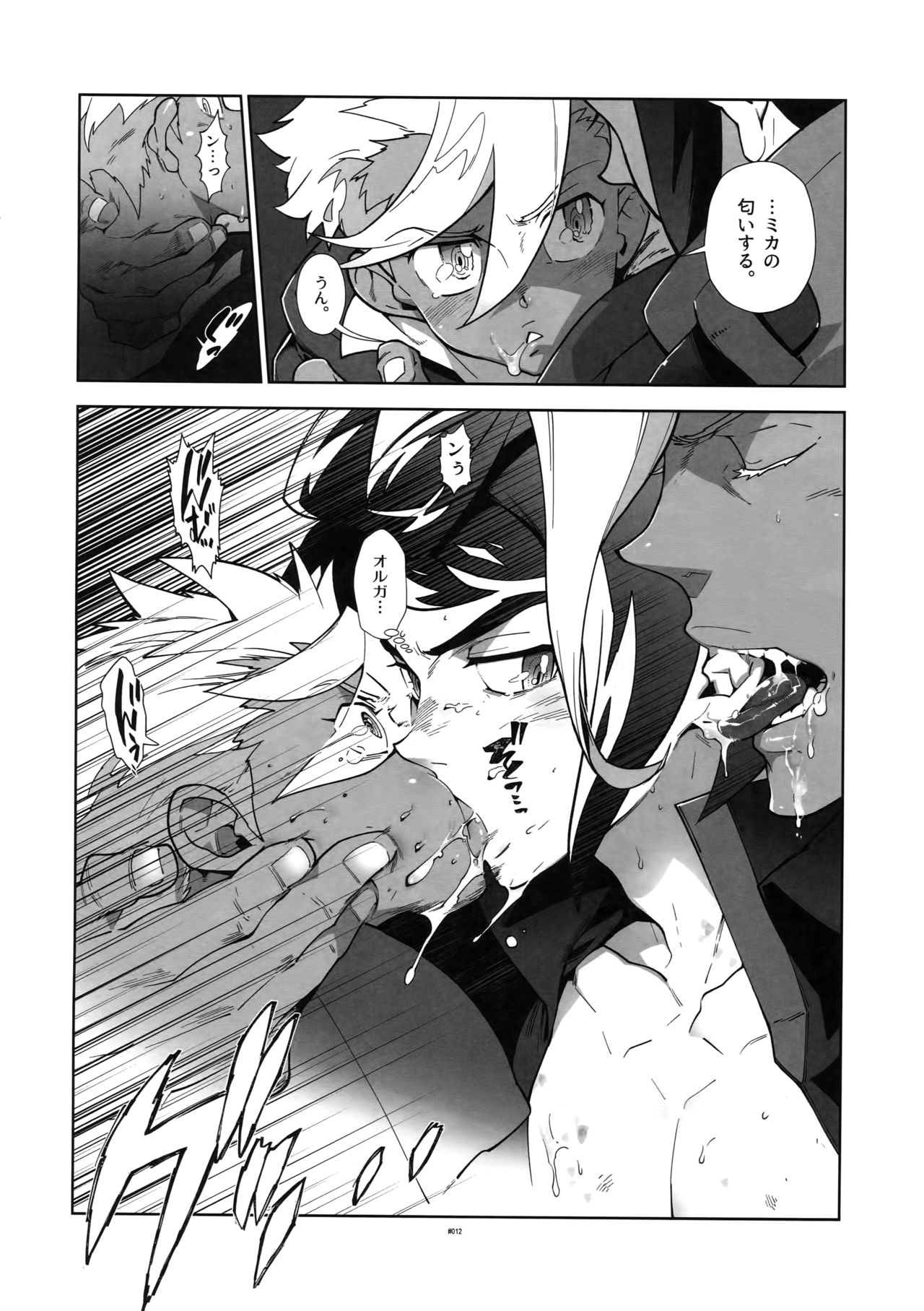 Matamata Orga-san no Jijou. Vol 2 page 11 full