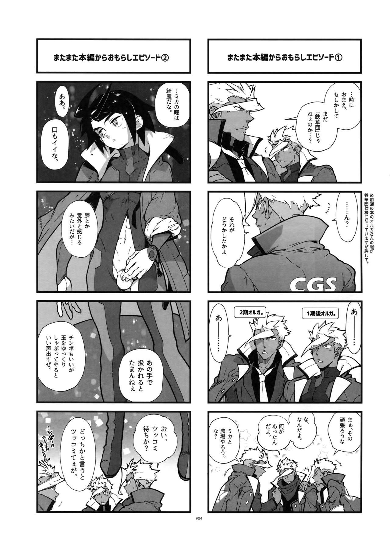 Matamata Orga-san no Jijou. Vol 2 page 4 full