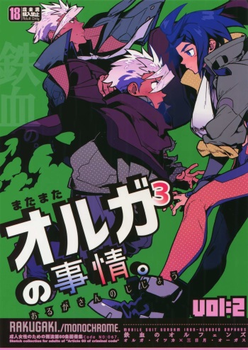 (G Spirits Sen no Hana 4) [Article 60 of Criminal Code (Shuhan)] Matamata Orga-san no Jijou. Vol 2 (Mobile Suit Gundam Tekketsu no Orphans) cover