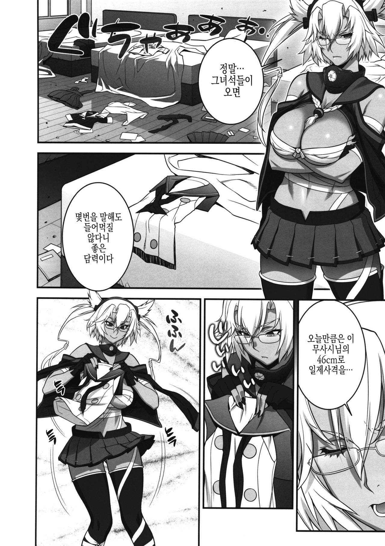 Musashi no Dokidoki Daisakusen | Musashi's Heart-Pounding Great Strategy! page 11 full