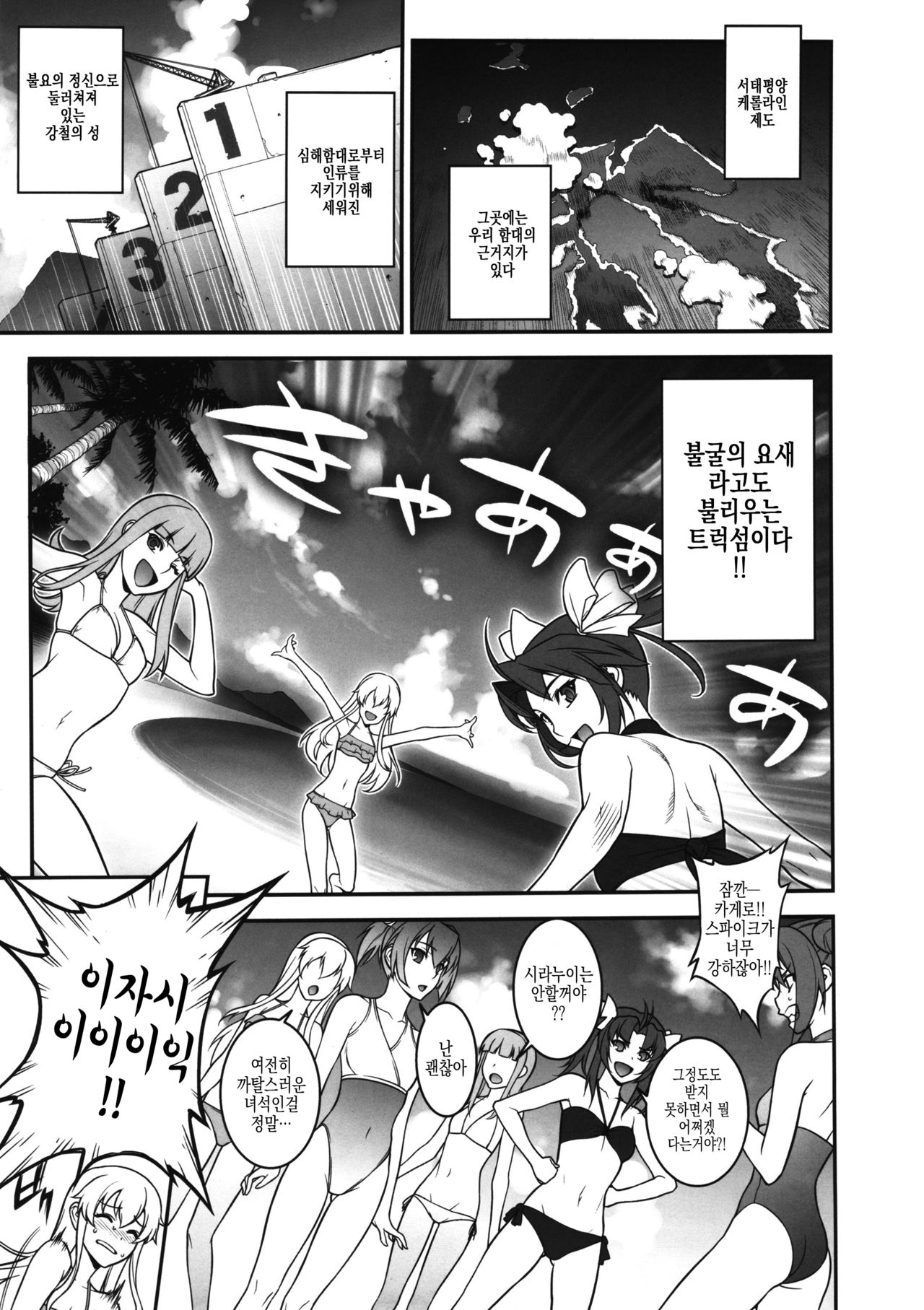 Musashi no Dokidoki Daisakusen | Musashi's Heart-Pounding Great Strategy! page 4 full