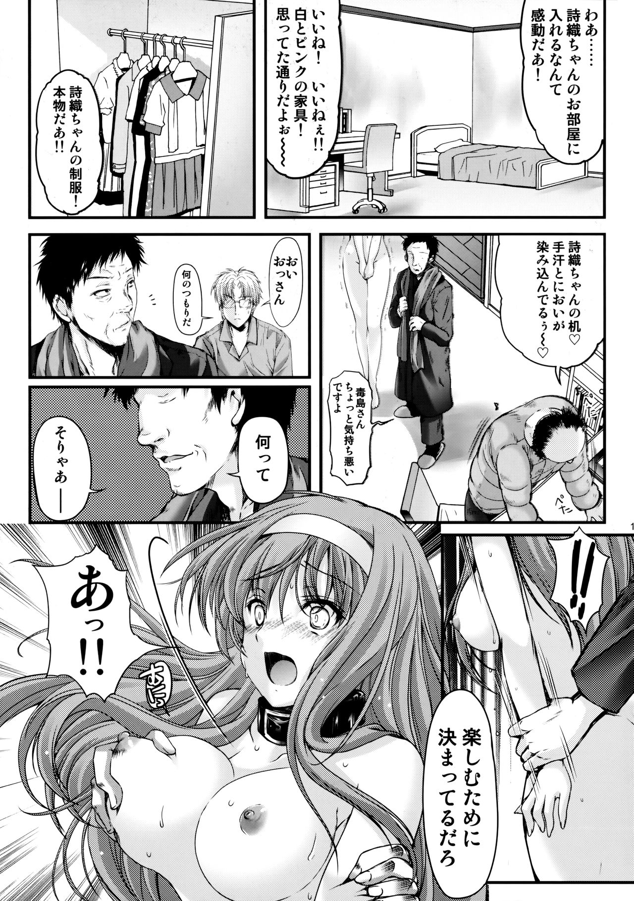 Shiori Dai-Nijuuyon-Shou Ituwari no Hate - Shiori Volume 24 The End of False Relationship page 12 full