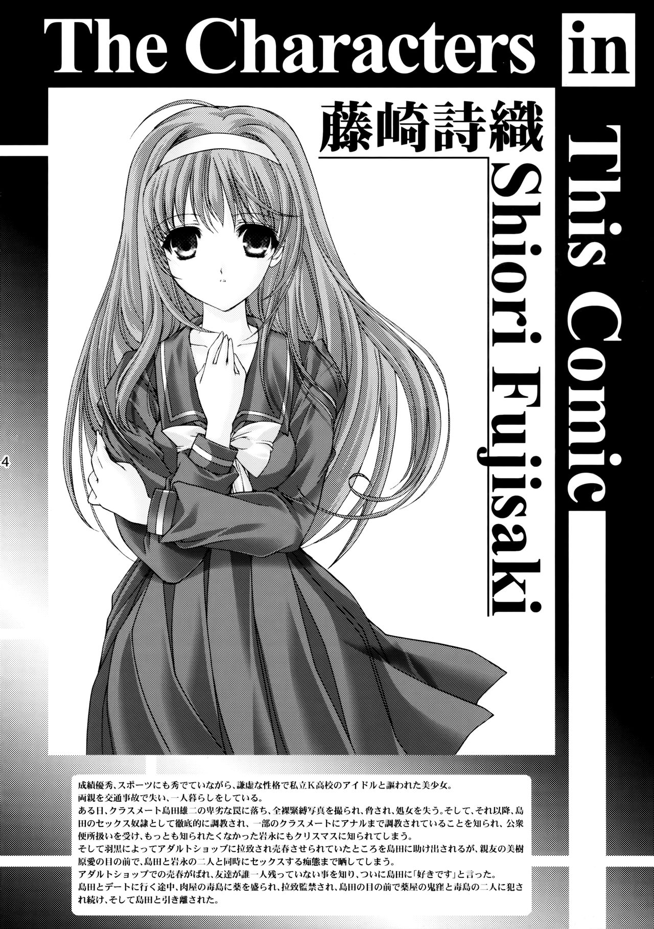 Shiori Dai-Nijuuyon-Shou Ituwari no Hate - Shiori Volume 24 The End of False Relationship page 3 full