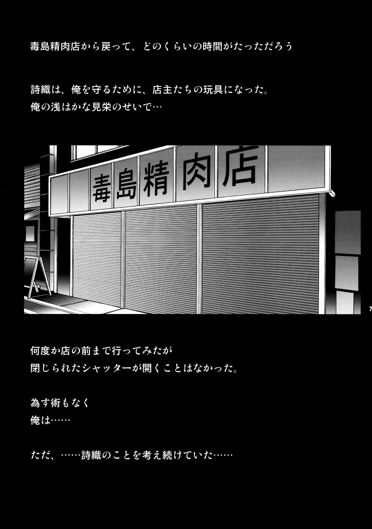 Shiori Dai-Nijuuyon-Shou Ituwari no Hate - Shiori Volume 24 The End of False Relationship page 6 full