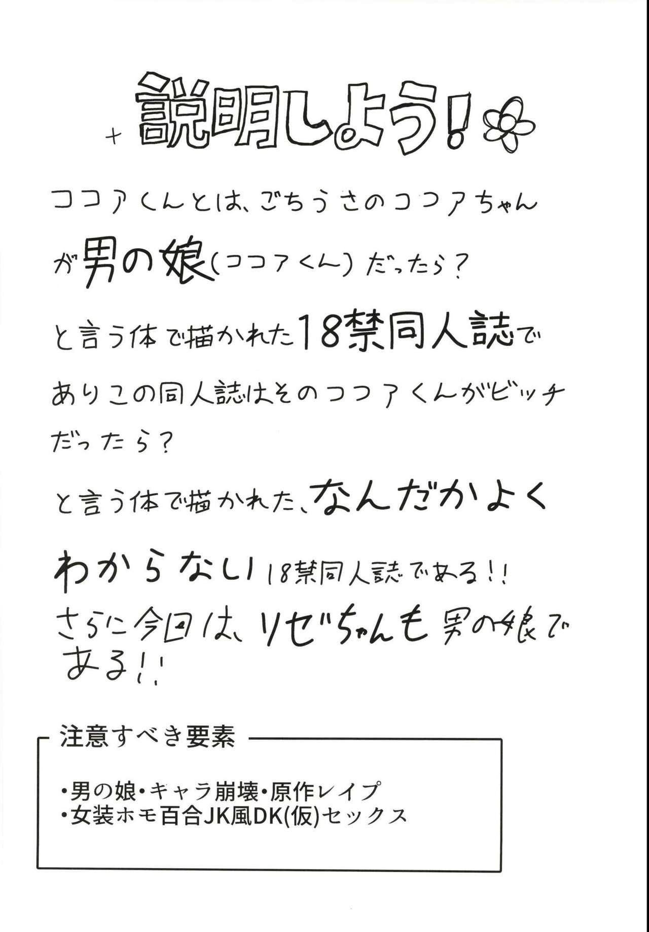 Bitch JK-fuu Kokoa-kun no Okusuri Bon page 2 full