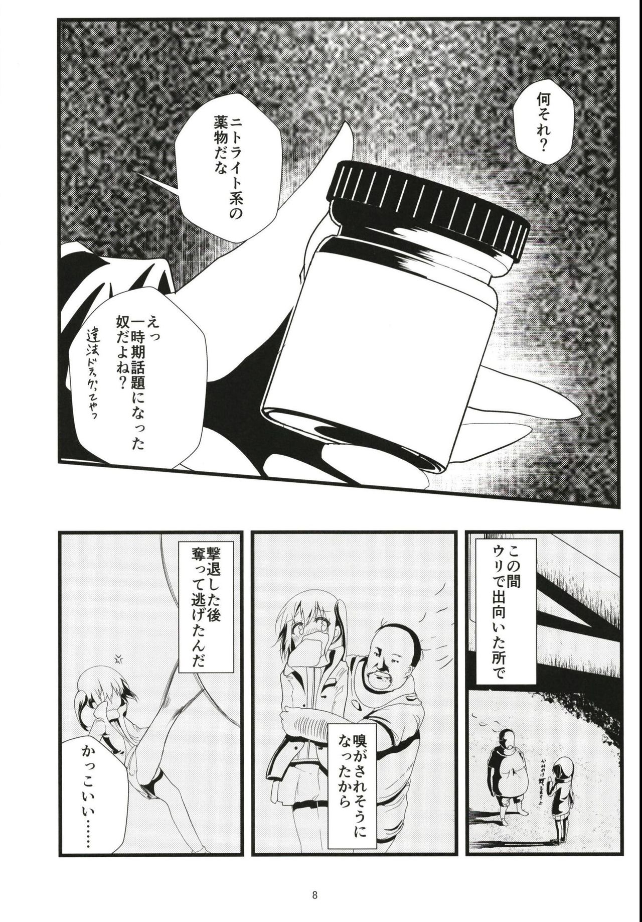 Bitch JK-fuu Kokoa-kun no Okusuri Bon page 7 full