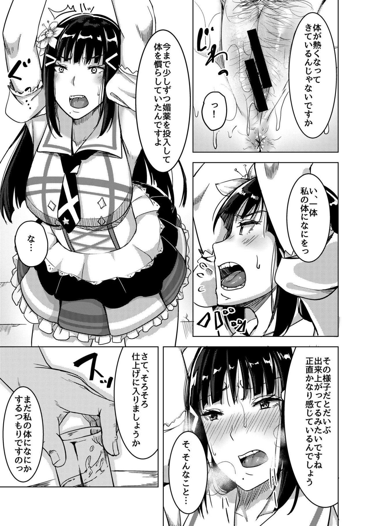 Inbi na Satsueikai page 12 full
