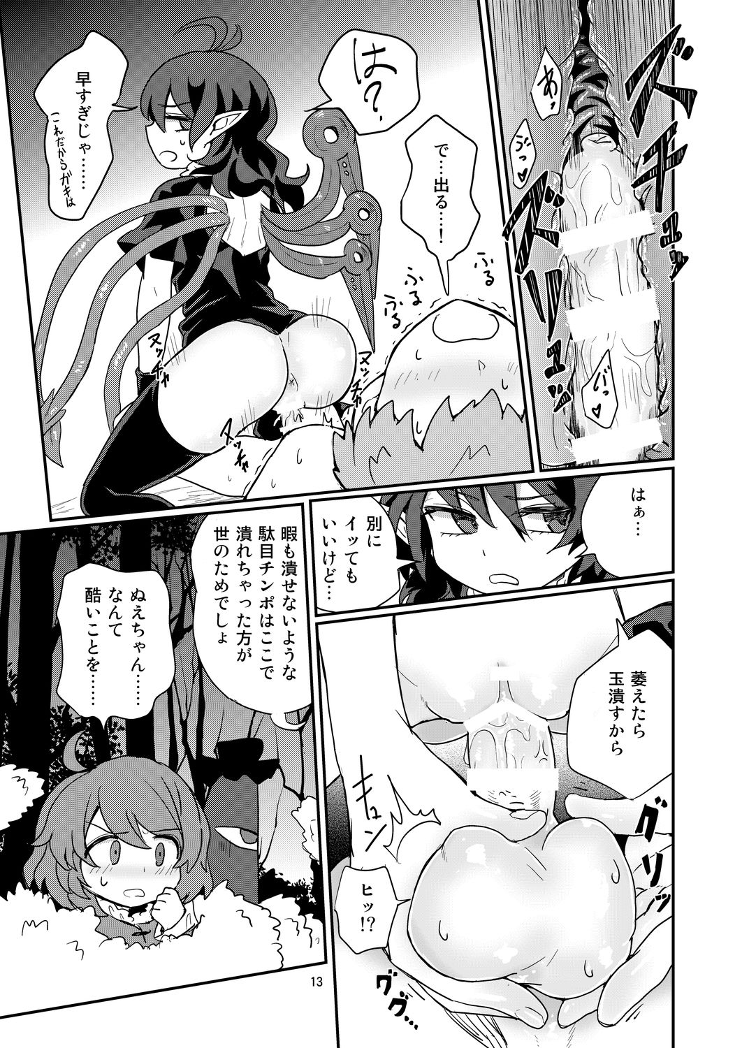 Omae wa Koko de GyakuRa daga na! page 12 full