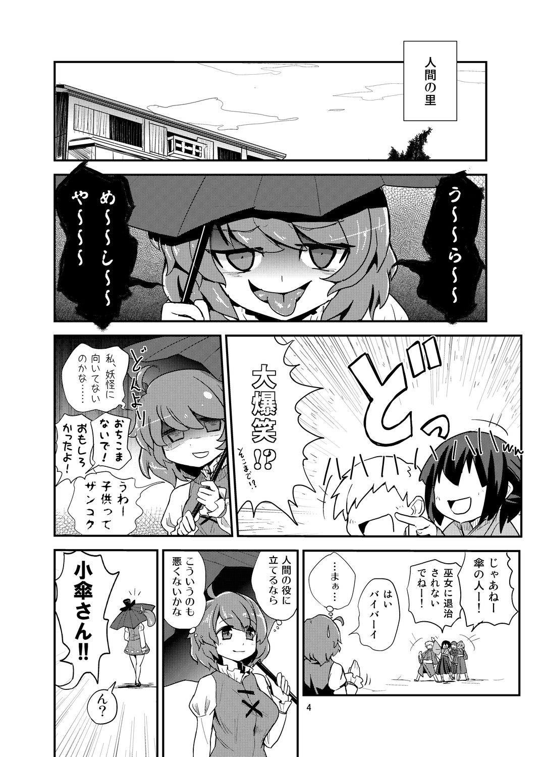 Omae wa Koko de GyakuRa daga na! page 3 full