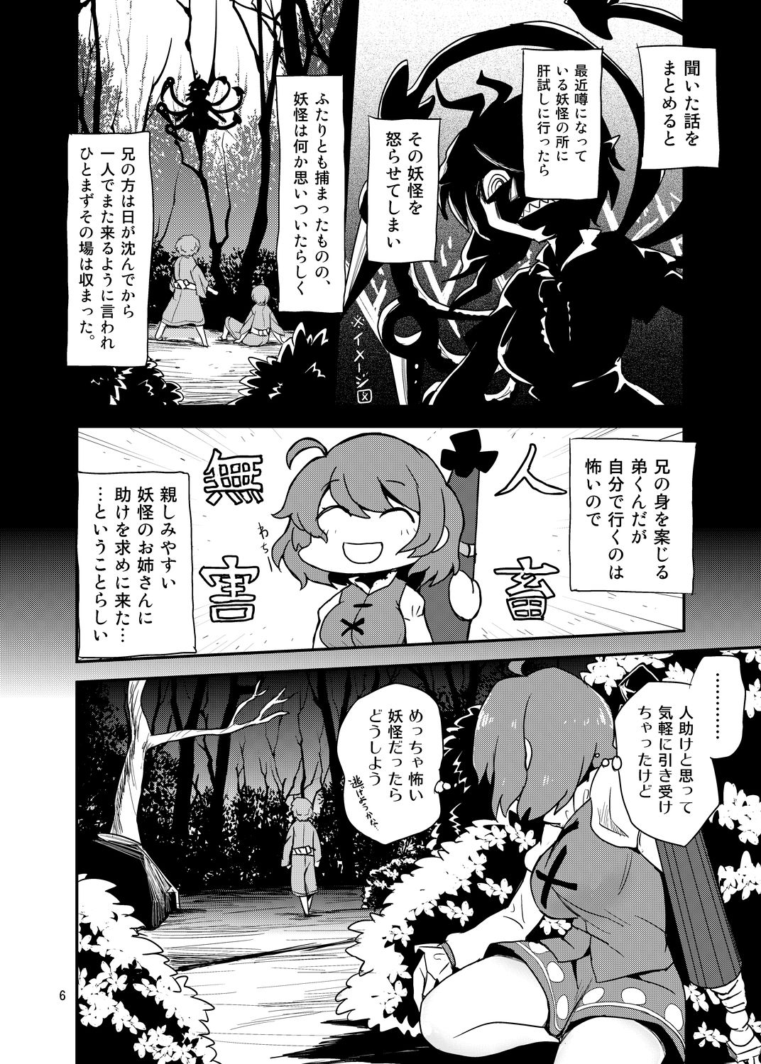 Omae wa Koko de GyakuRa daga na! page 5 full