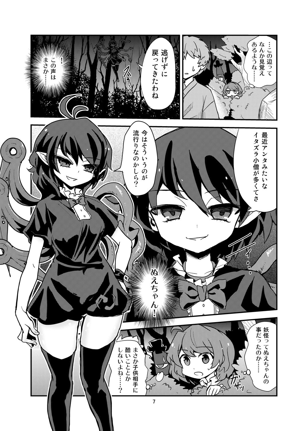 Omae wa Koko de GyakuRa daga na! page 6 full