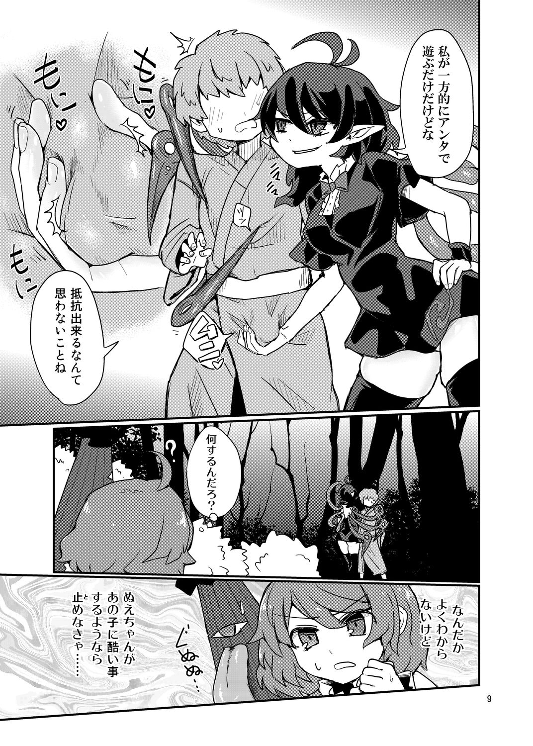 Omae wa Koko de GyakuRa daga na! page 8 full