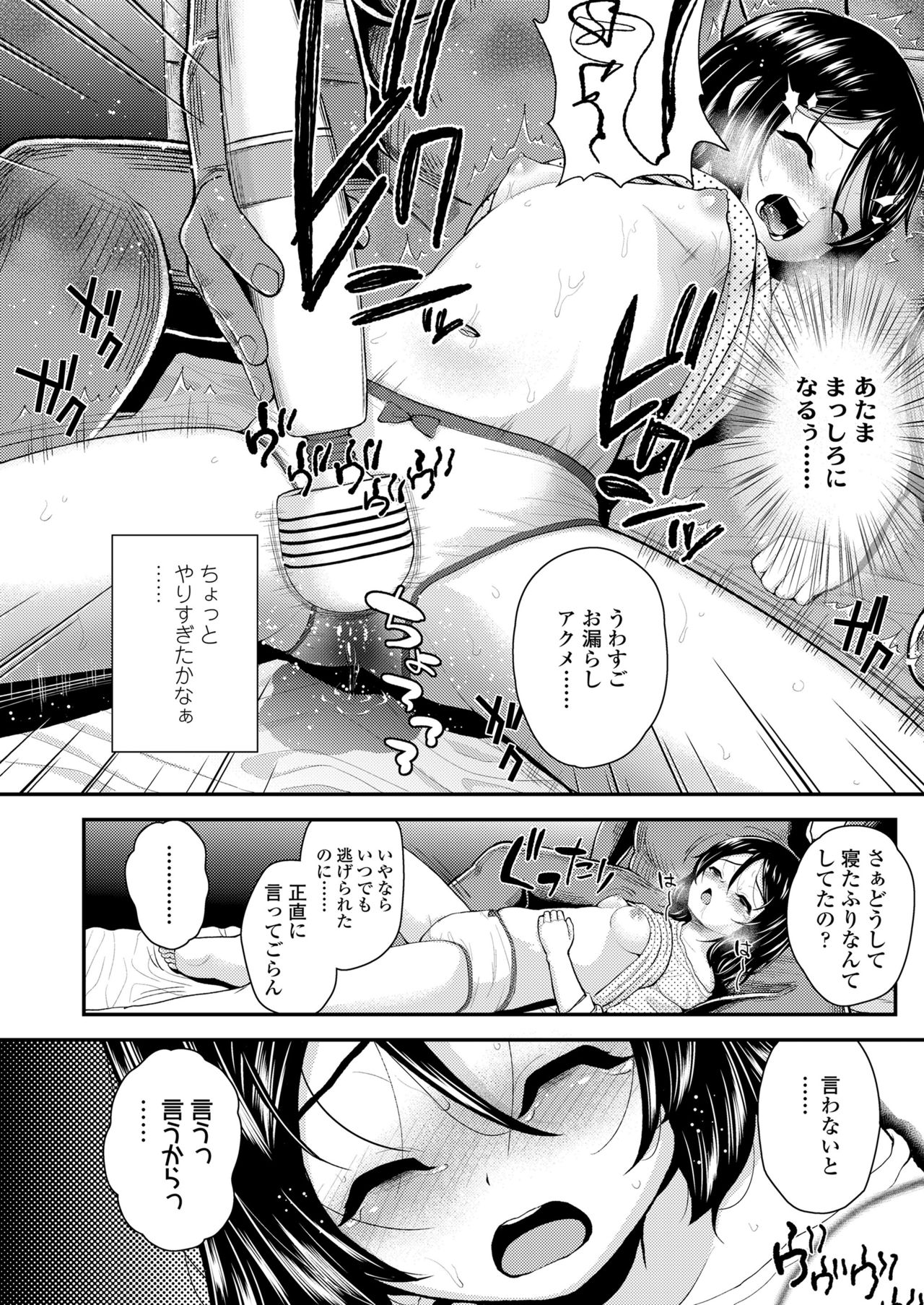 Ai ni Ueta Shoujo page 12 full