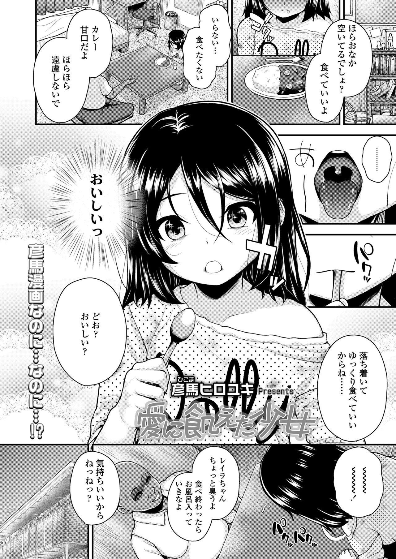 Ai ni Ueta Shoujo page 2 full