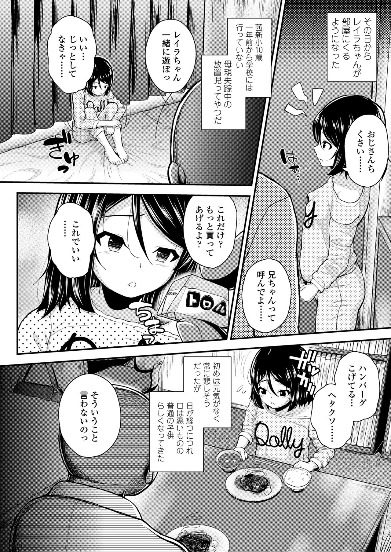 Ai ni Ueta Shoujo page 4 full