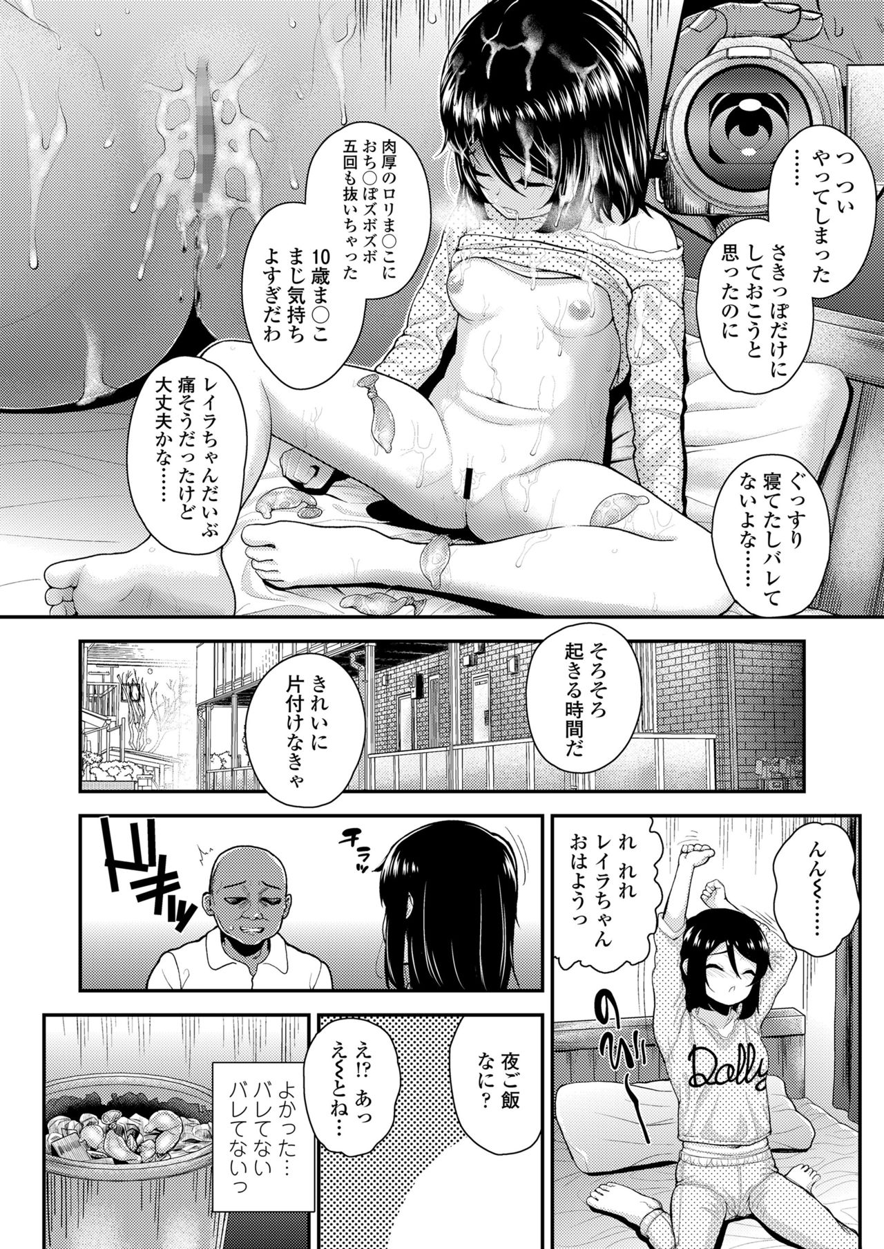 Ai ni Ueta Shoujo page 8 full