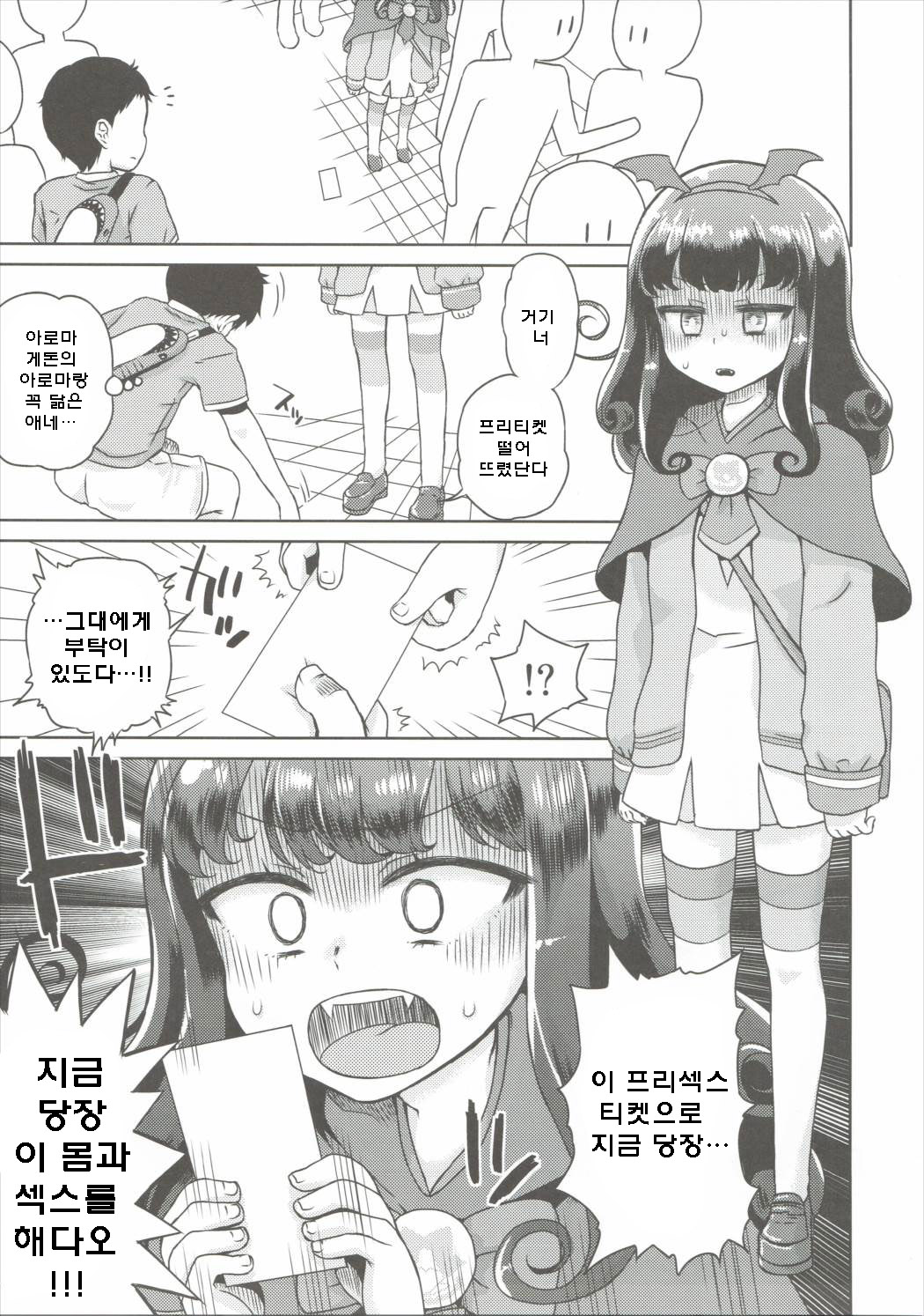 Aroma ga Kirite Everybodevil page 5 full