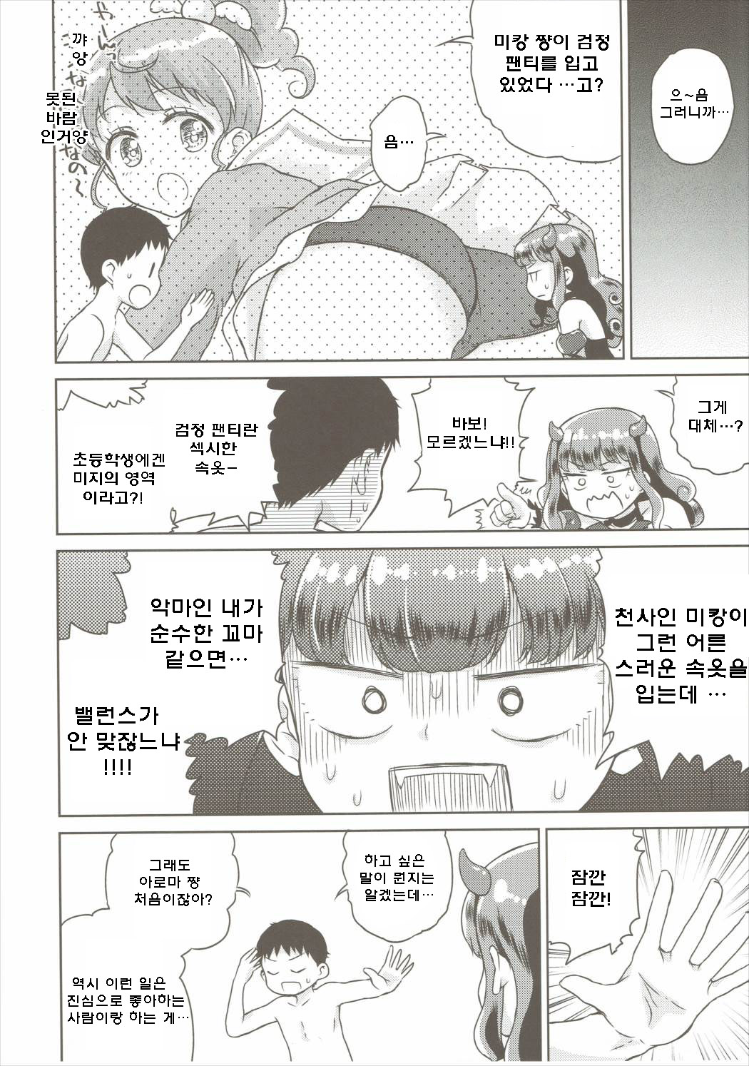 Aroma ga Kirite Everybodevil page 8 full