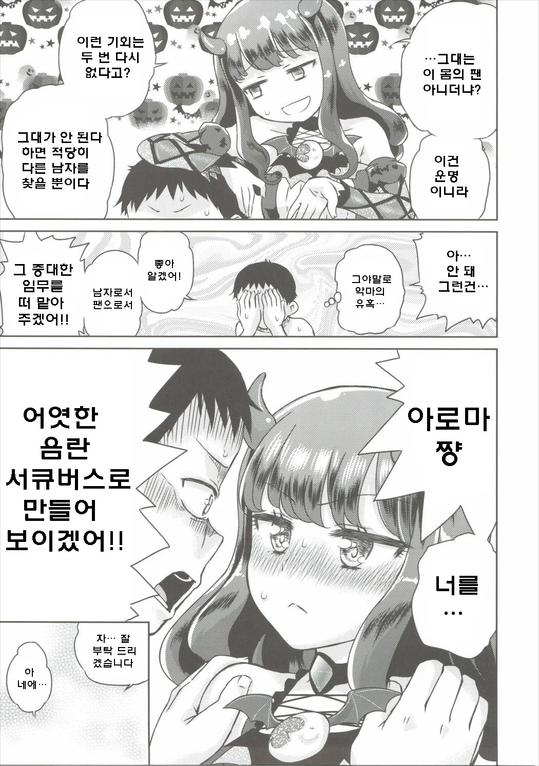 Aroma ga Kirite Everybodevil page 9 full