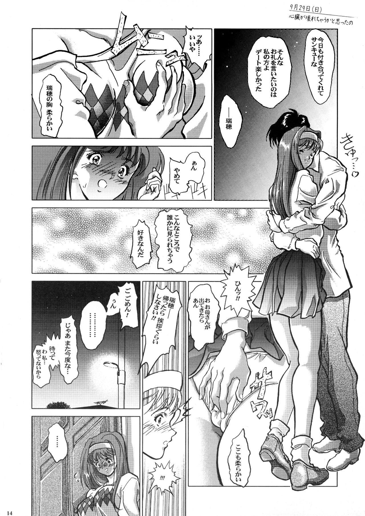 Tender Milk page 11 full
