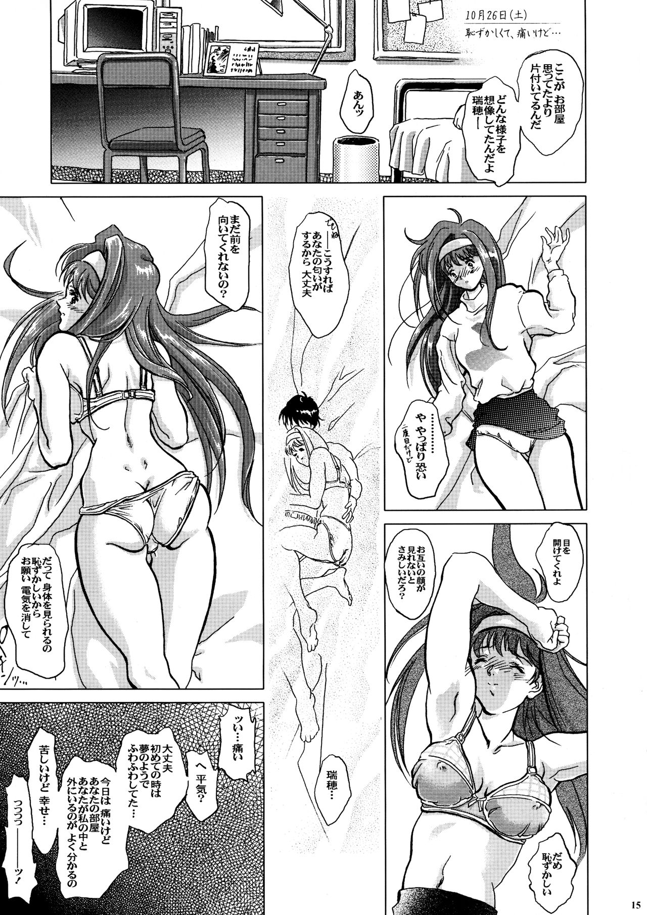 Tender Milk page 12 full