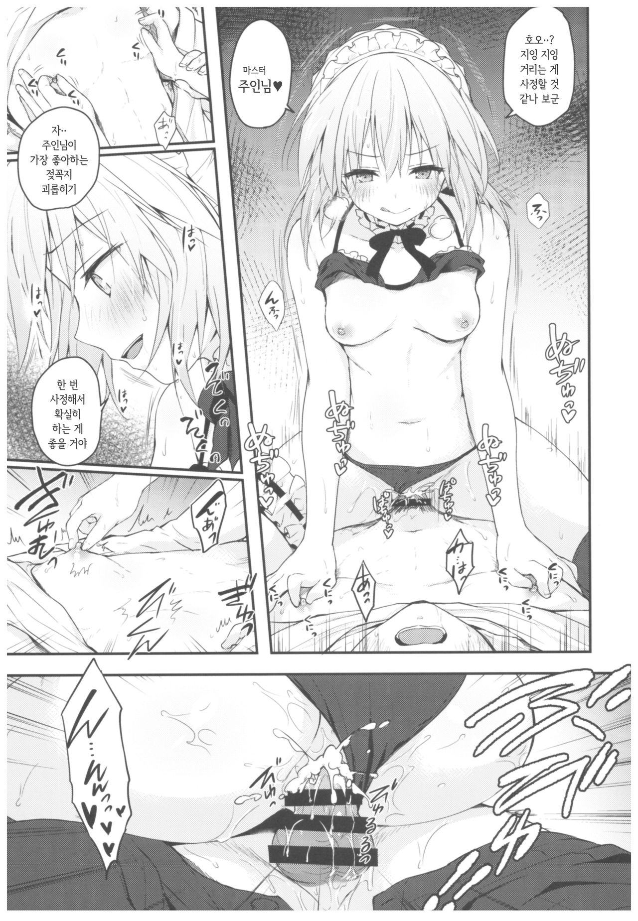 Maid Alter-san no Gohoushi Seiseikatsu  | 메이드 알터 씨의 봉사하는 성생활 page 12 full