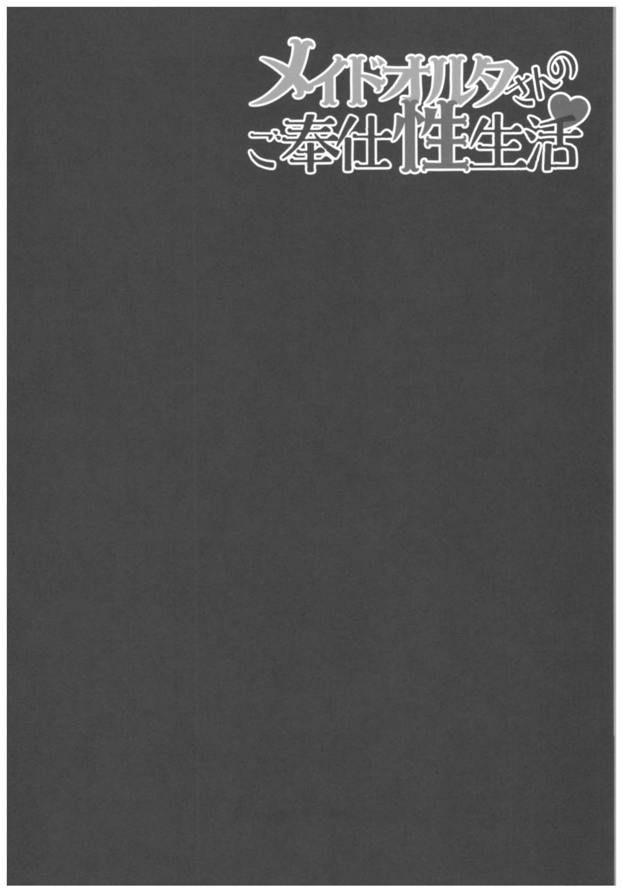 Maid Alter-san no Gohoushi Seiseikatsu  | 메이드 알터 씨의 봉사하는 성생활 page 3 full