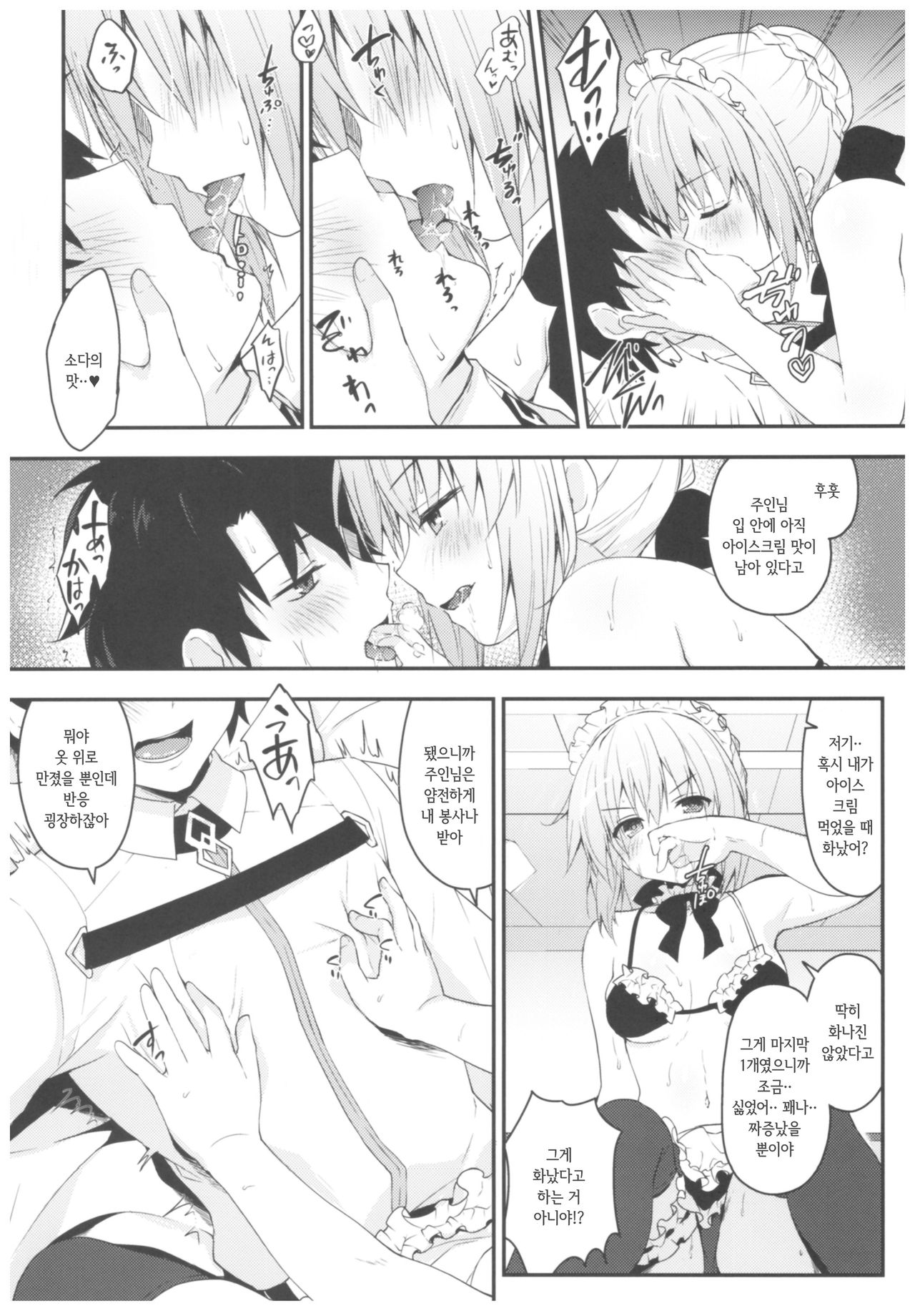 Maid Alter-san no Gohoushi Seiseikatsu  | 메이드 알터 씨의 봉사하는 성생활 page 7 full