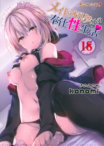 (C93) [Kinokonomi (konomi)] Maid Alter-san no Gohoushi Seiseikatsu  | 메이드 알터 씨의 봉사하는 성생활 (Fate/Grand Order) [Korean] cover