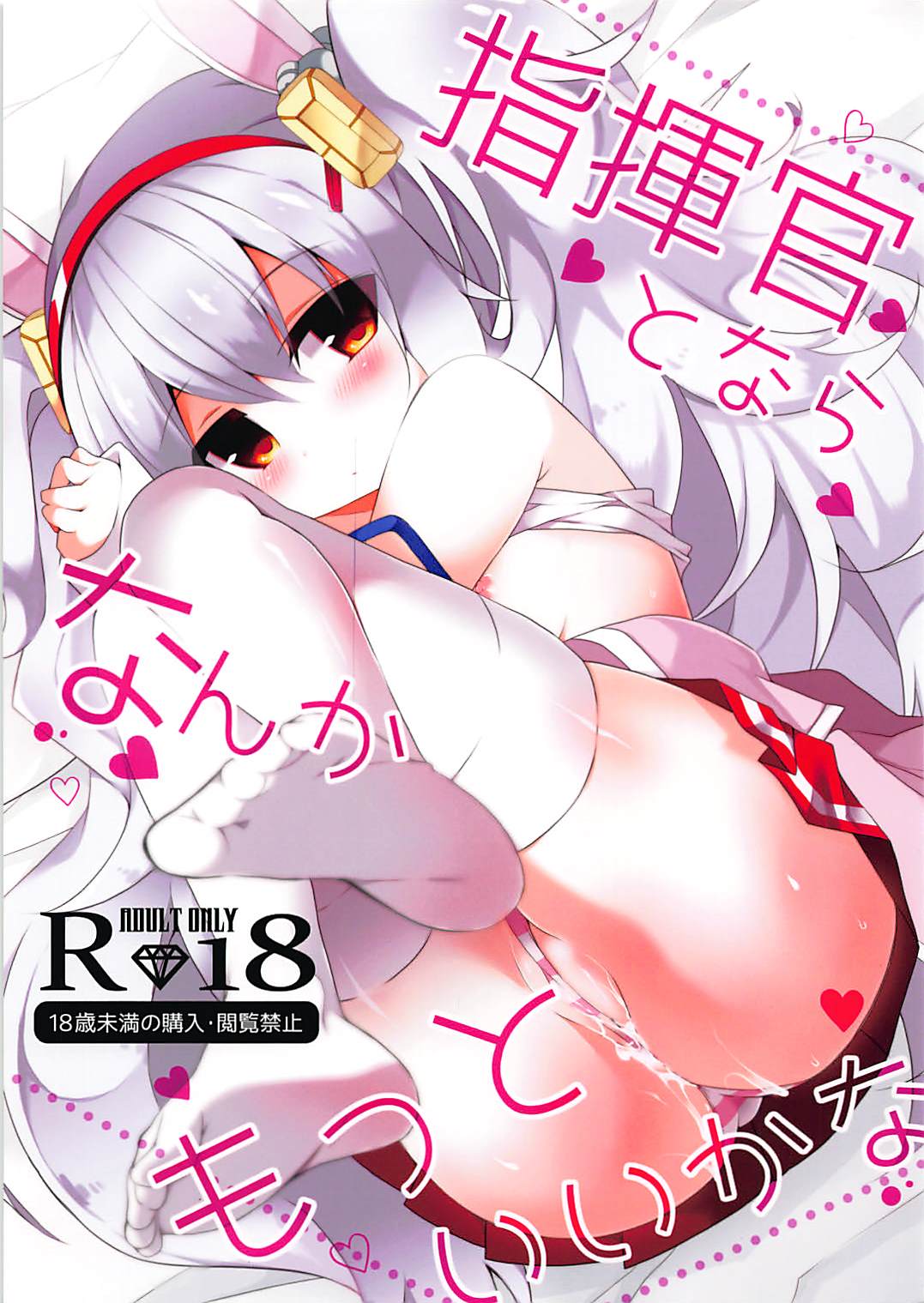 Shikikan to nara Nanka Motto Ii kana | 지휘관과 함께라면 뭔가 좀 더 좋을까나 page 1 full