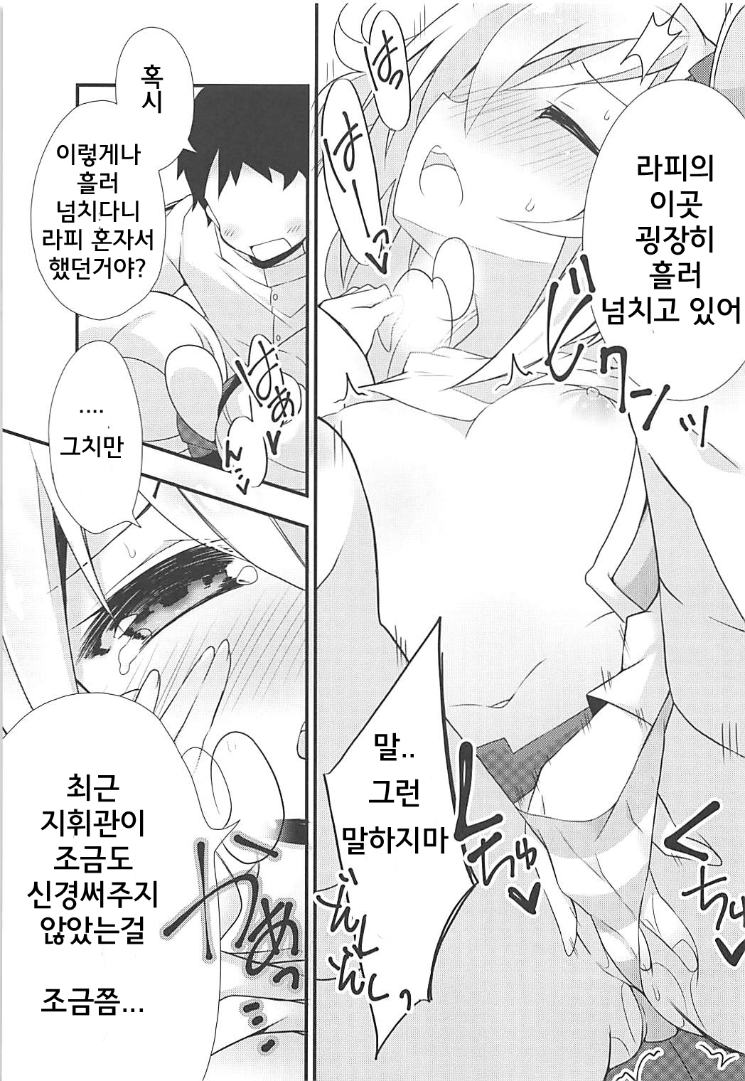Shikikan to nara Nanka Motto Ii kana | 지휘관과 함께라면 뭔가 좀 더 좋을까나 page 12 full