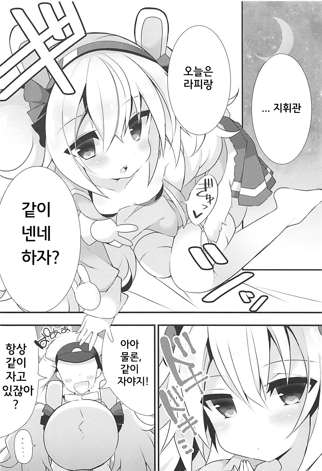 Shikikan to nara Nanka Motto Ii kana | 지휘관과 함께라면 뭔가 좀 더 좋을까나 page 5 full