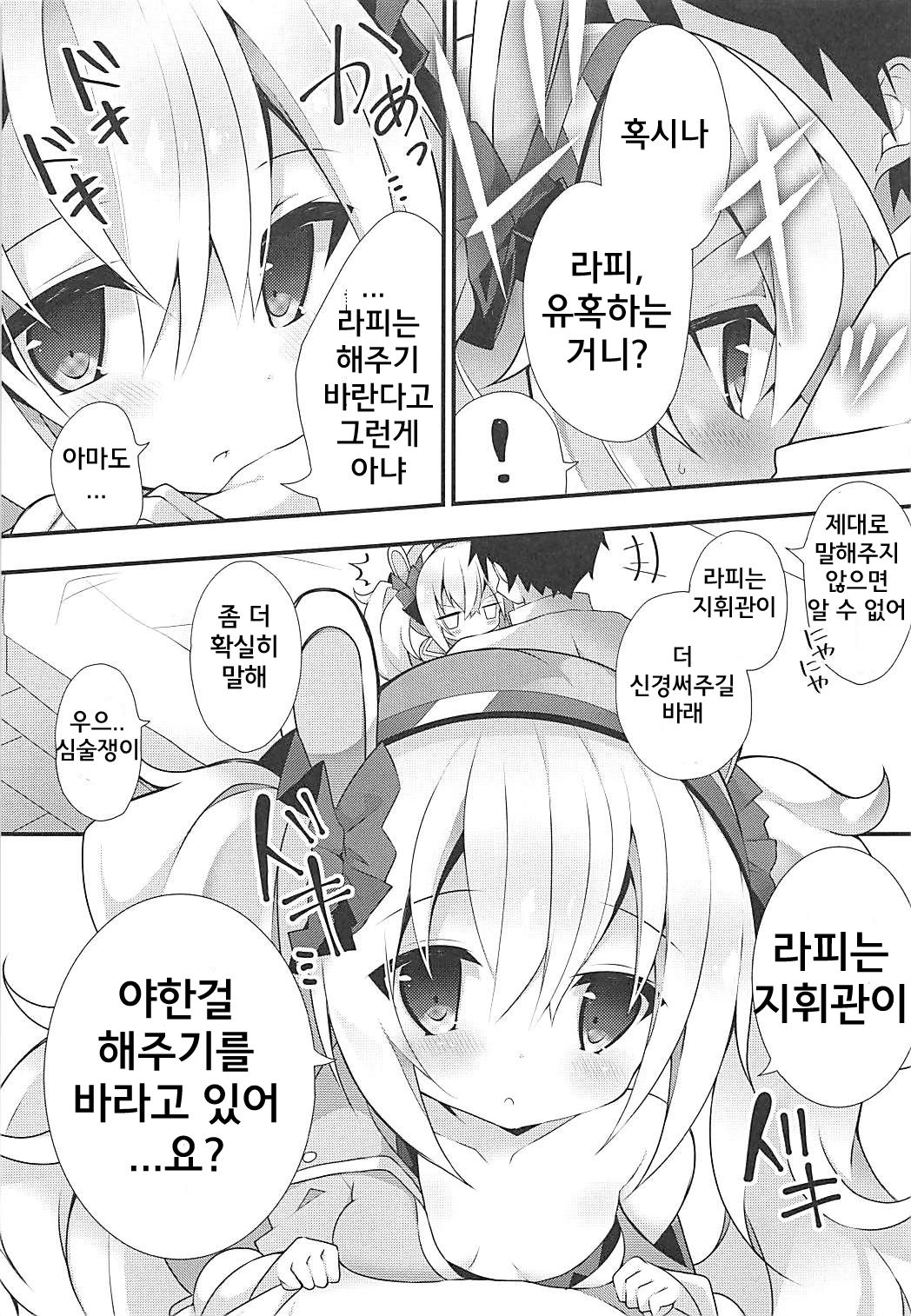 Shikikan to nara Nanka Motto Ii kana | 지휘관과 함께라면 뭔가 좀 더 좋을까나 page 8 full
