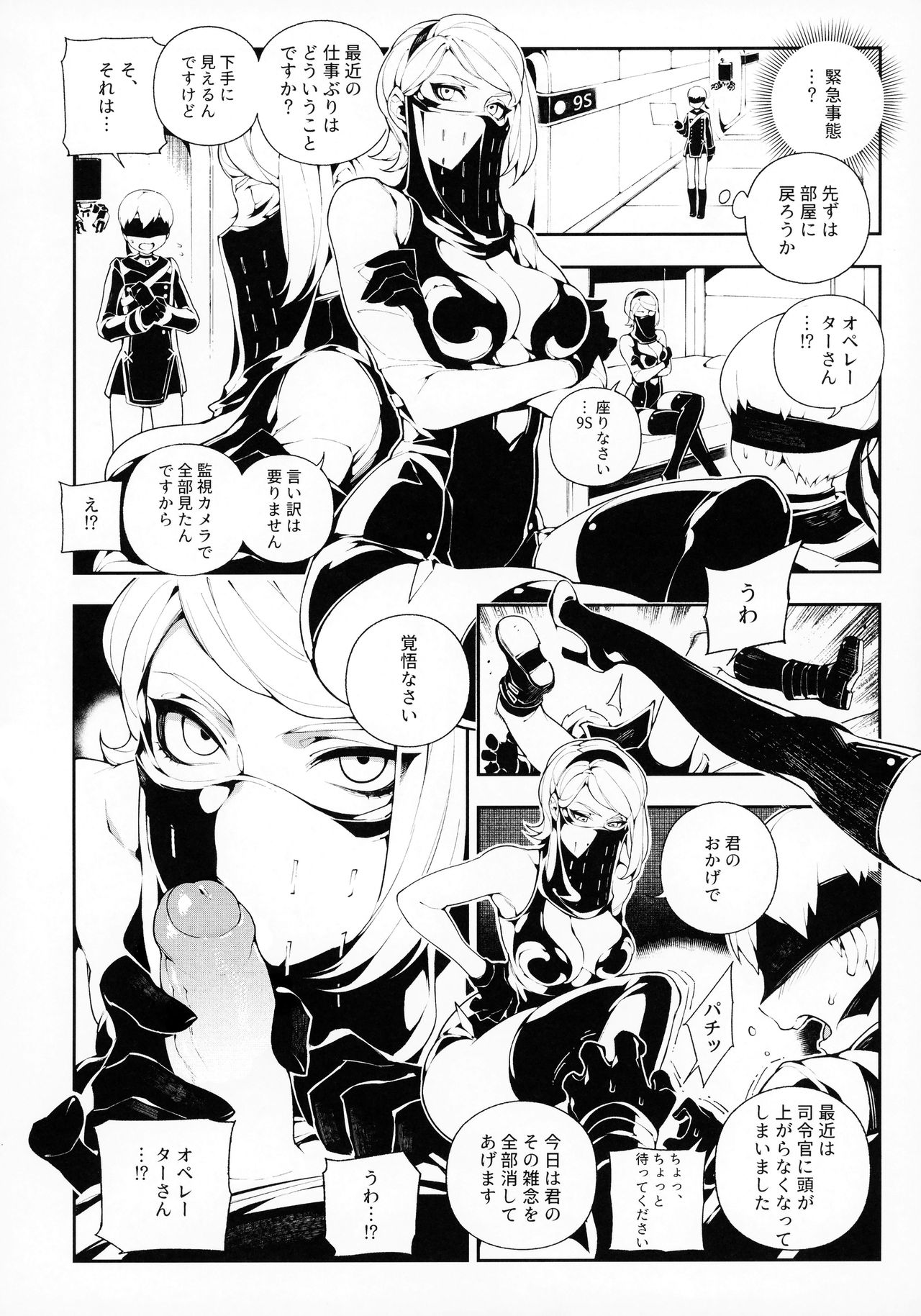 NieR:2BR18 page 9 full