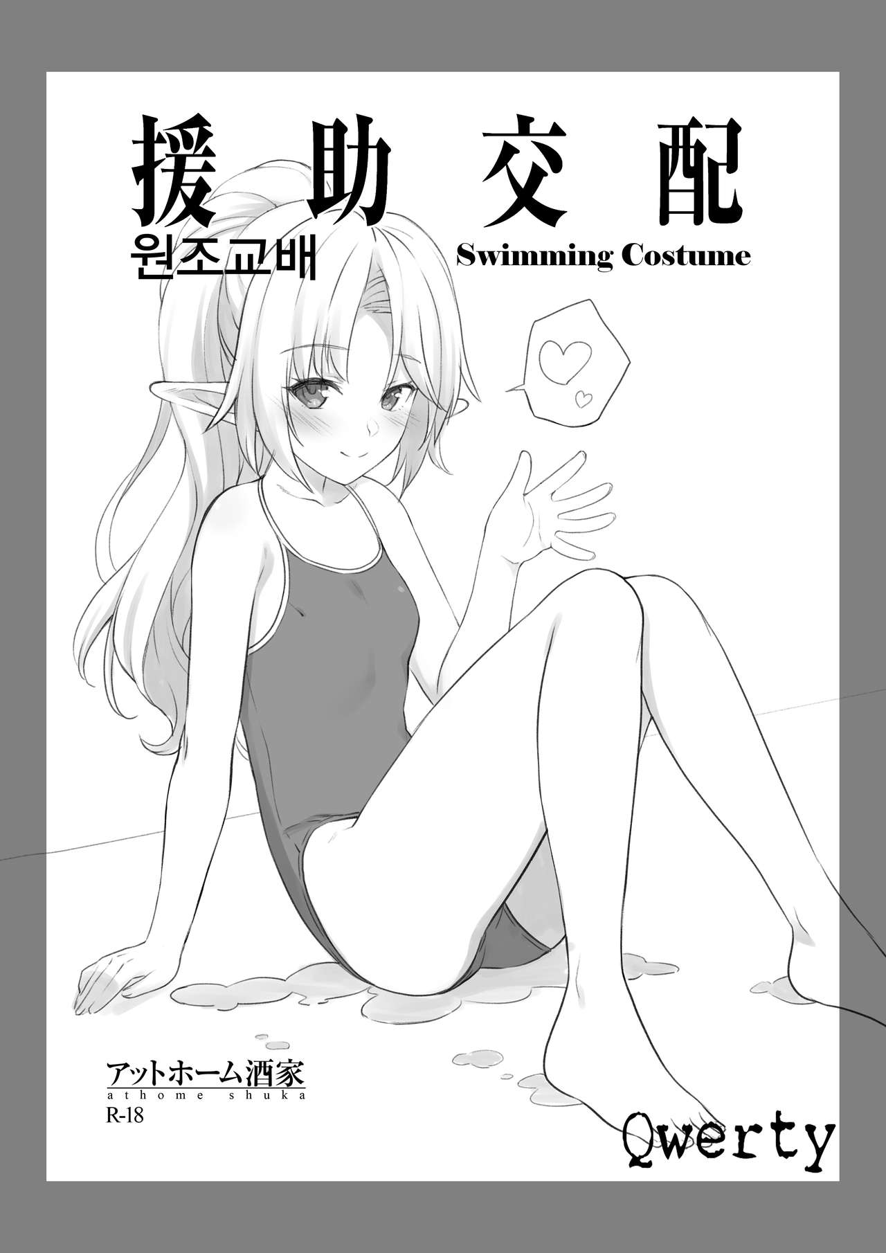 Enjo Kouhai Swimming Costume | 원조교배 Swimming Costume page 1 full