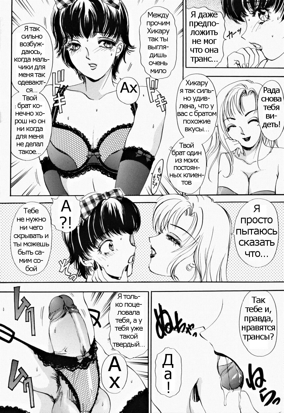 T.S. I LOVE YOU... 2 - Ch. 15 page 3 full