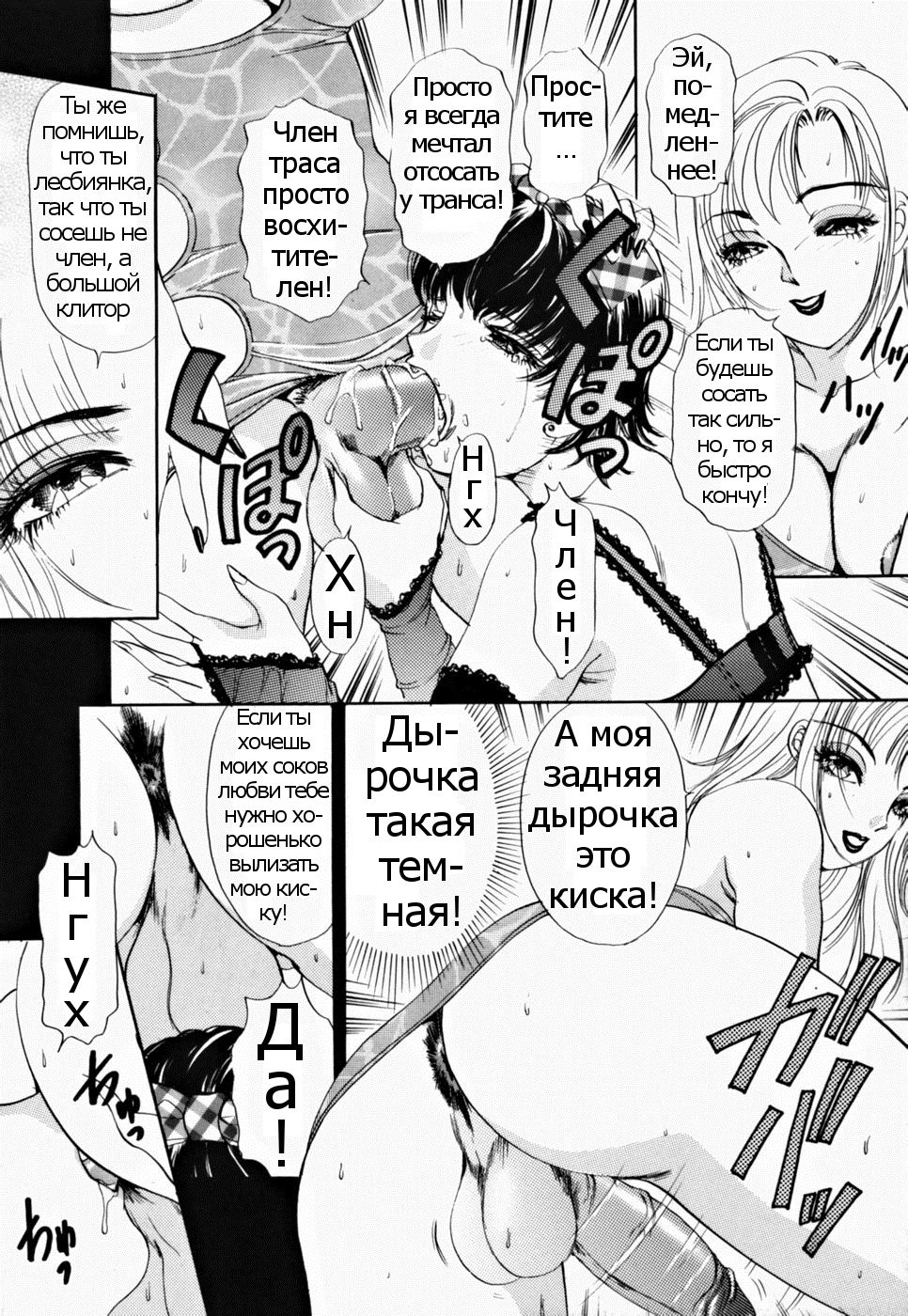 T.S. I LOVE YOU... 2 - Ch. 15 page 5 full