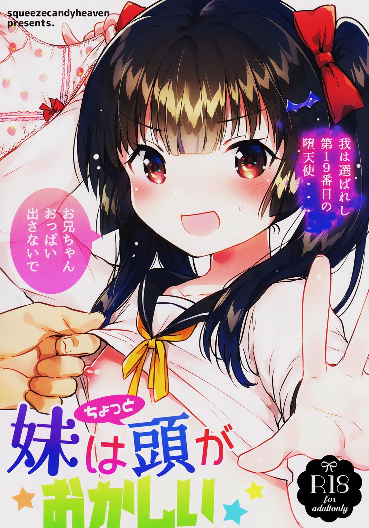 Imouto wa Chotto Atama ga Okashii page 1 full