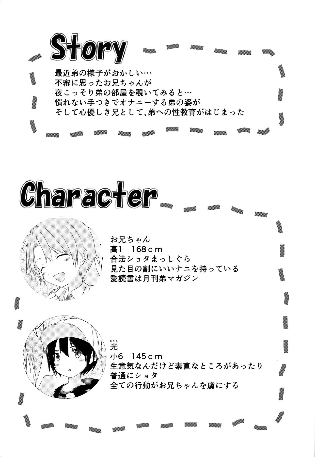 Nii-chan ga Oshiete Ageru page 4 full