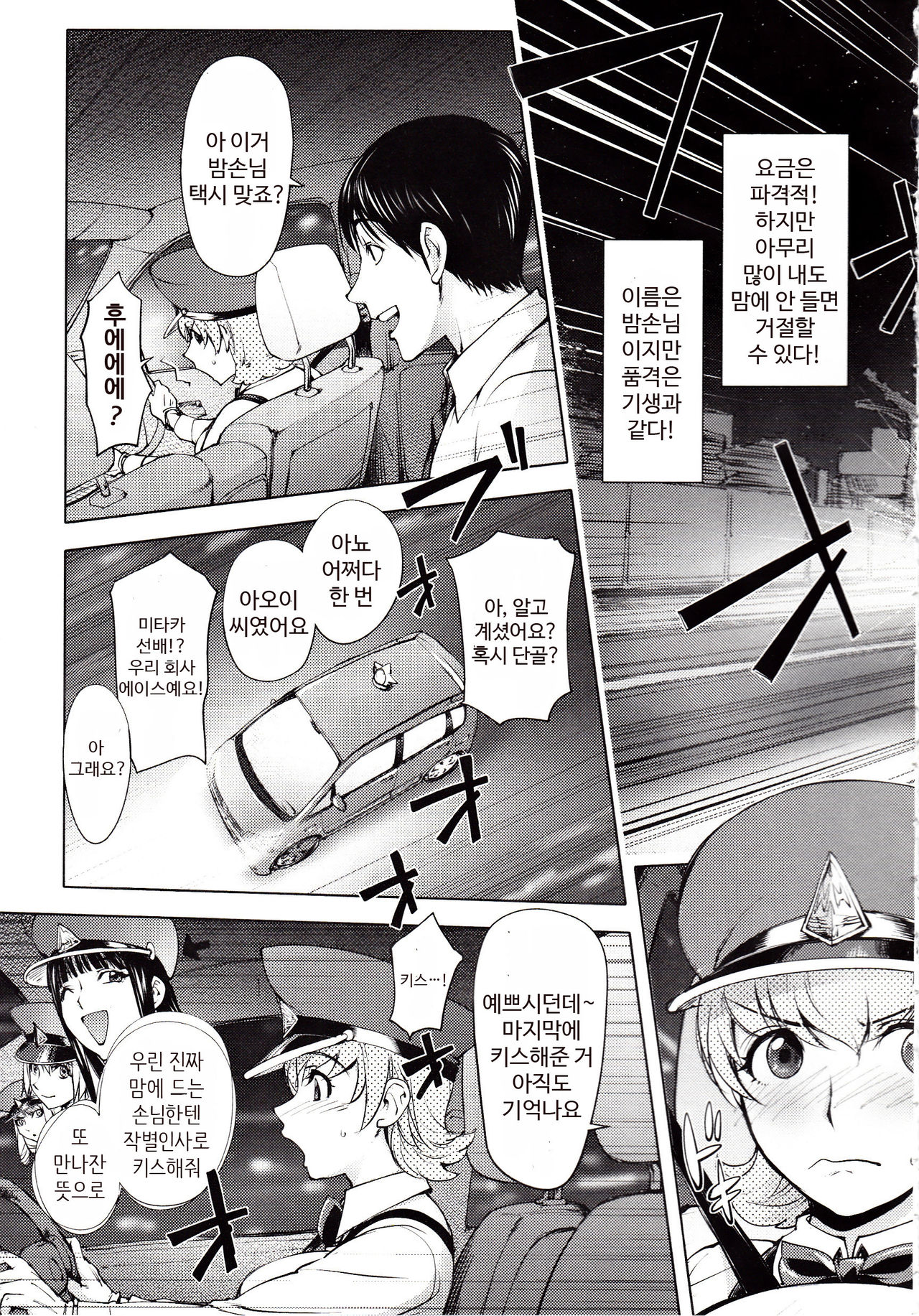Yoridori Bitch | 내맘대로 빗치 page 11 full
