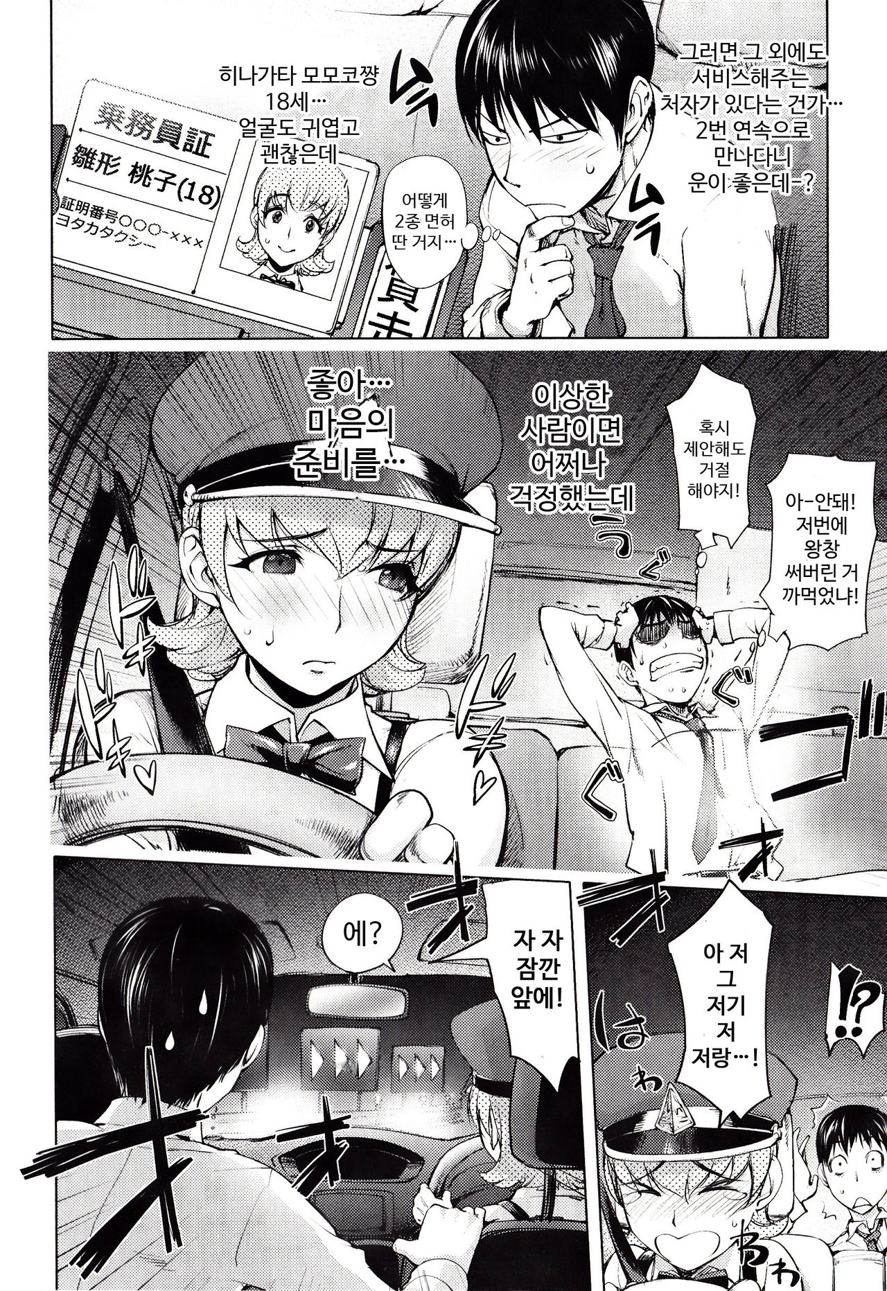 Yoridori Bitch | 내맘대로 빗치 page 12 full