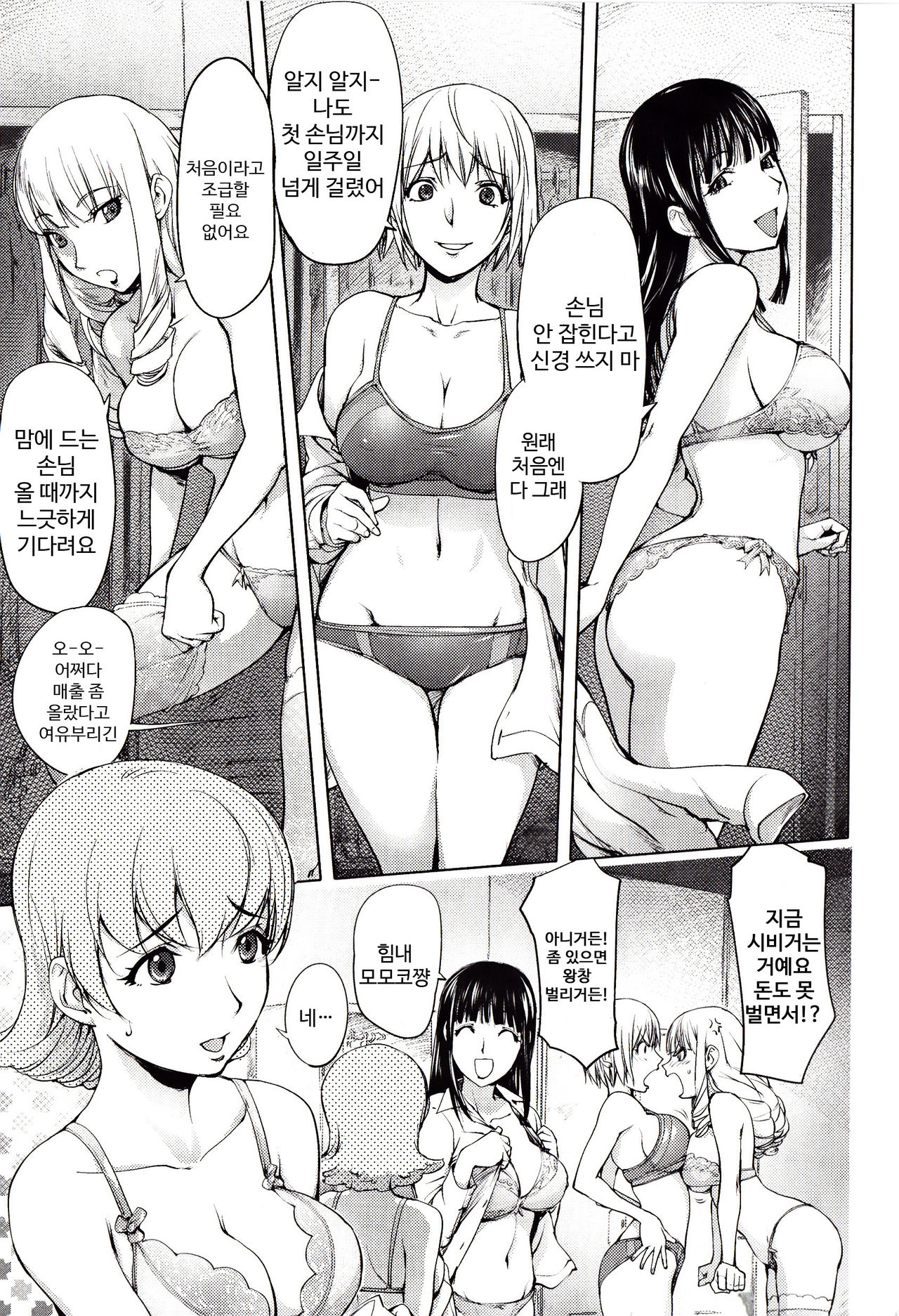 Yoridori Bitch | 내맘대로 빗치 page 9 full