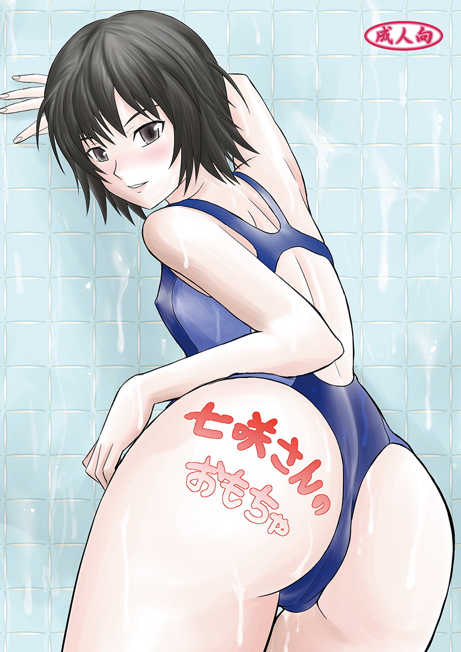 Nanasaki-san no Omocha page 1 full