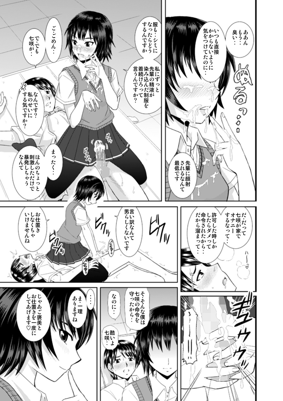 Nanasaki-san no Omocha page 12 full